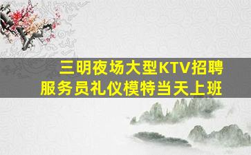 唐山夜总会招聘